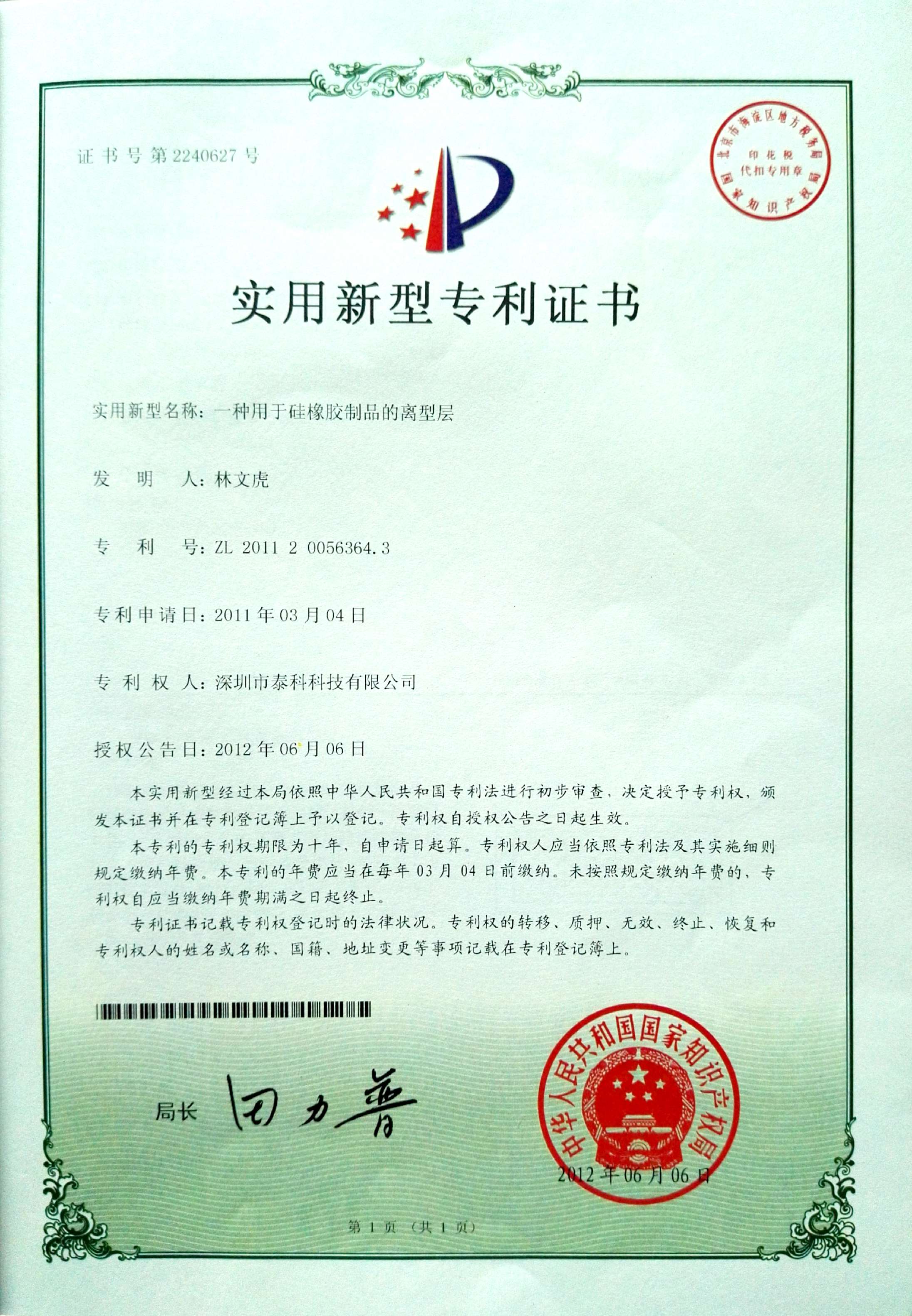 發(fā)明專利證書3