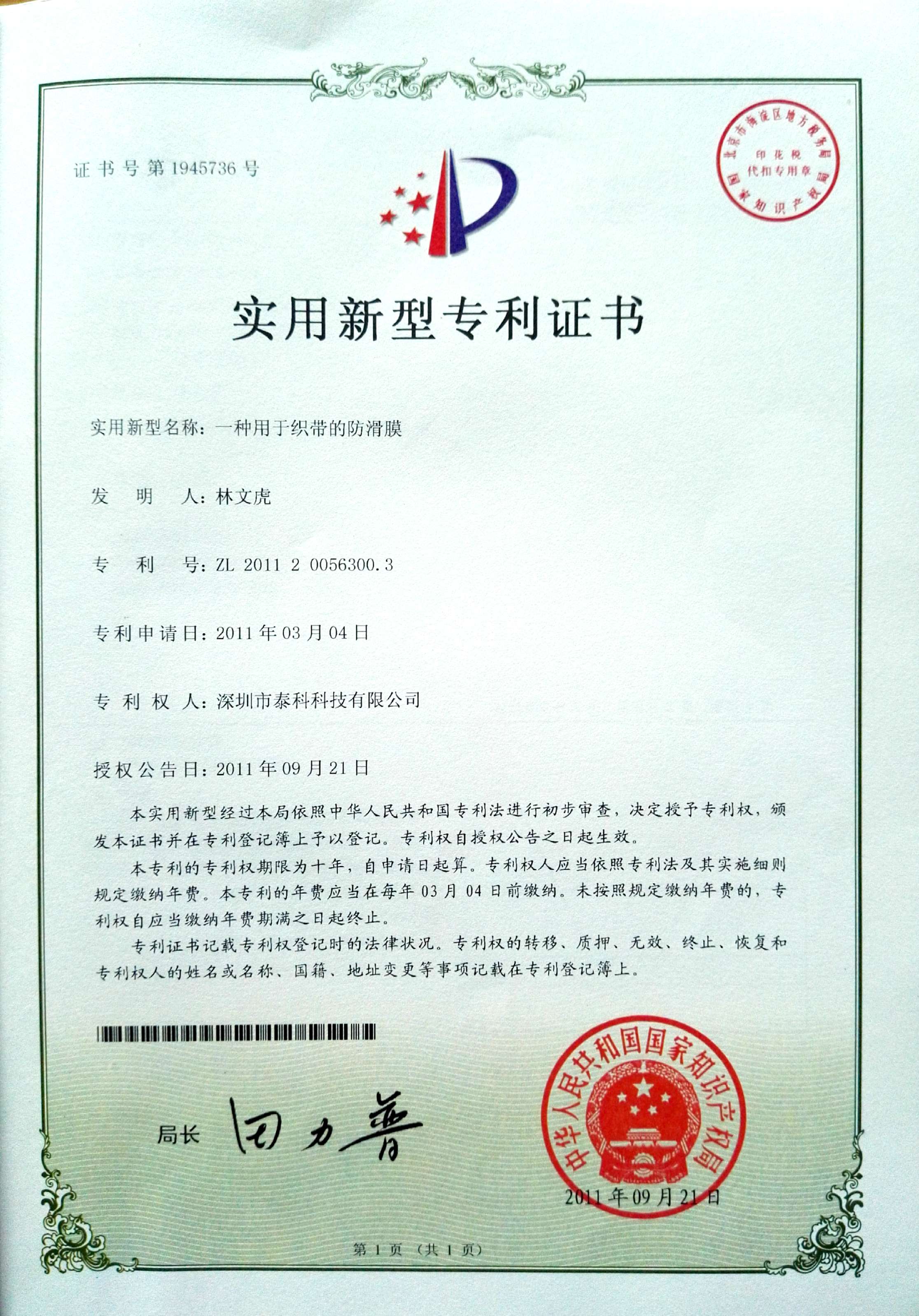 發(fā)明專利證書4