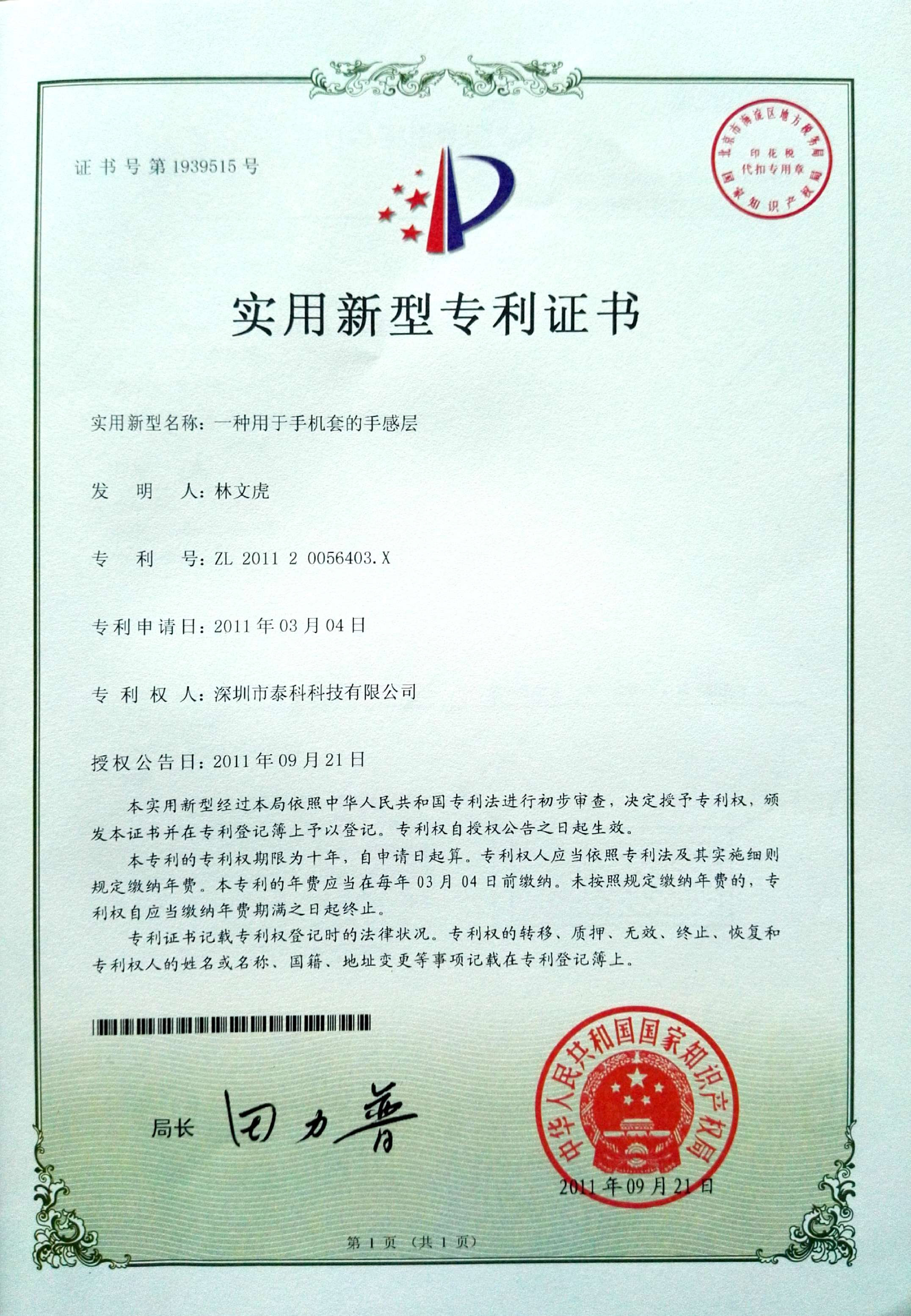 發(fā)明專利證書5