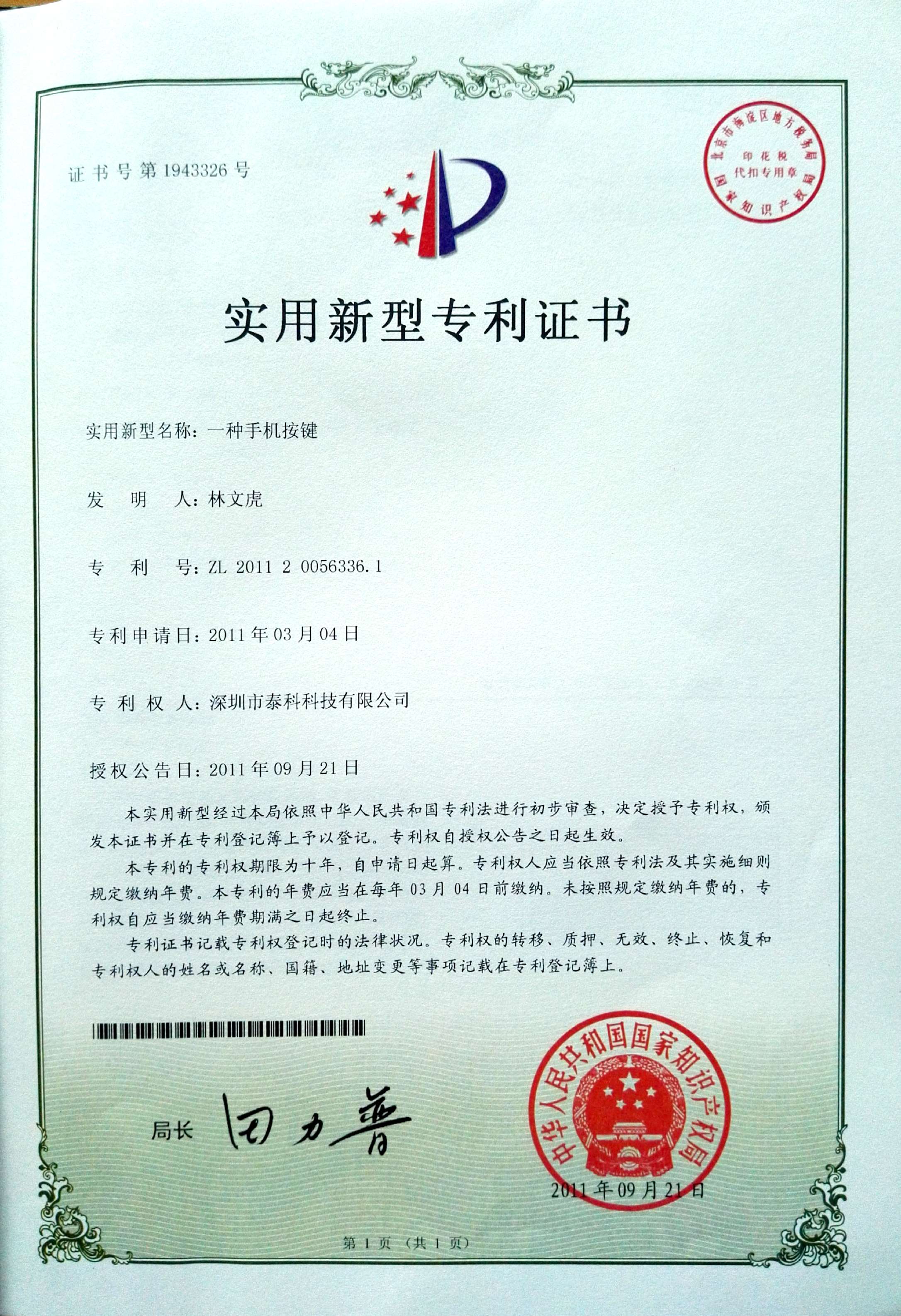 發(fā)明專利證書6